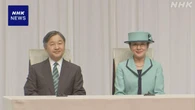 天皇皇后両陛下 6月にオランダとベルギー公式訪問が正式決定