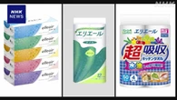大王製紙 8月に家庭用・業務用の全製品値上げ 中東情勢 影響で
