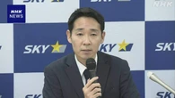 スカイマーク 今年度最終利益 51％減の見通し 燃油高騰などで