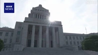 国会の会期延長 「副首都」構想法案の行方が焦点に
