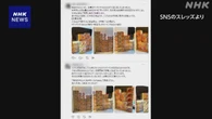 「人気キャラのおもちゃ譲ります」 不審なSNS投稿に注意
