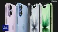 米アップル 日本でiPhoneの販売価格を約10％値上げ