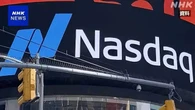 ナスダック・S＆P500指数 最高値を更新 半導体期待も
