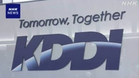 不正アクセスで情報漏えいのKDDIに報告徴収 総務省
