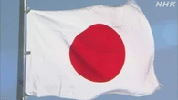 「国旗損壊罪」法案 衆議院内閣委で審議入り