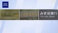 メガバンク3行がグーグルの最新AI利用へ 片山金融担当相