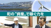 【きょうのおはBiz 6月29日(月)】町の“資産”で稼ぐ力を