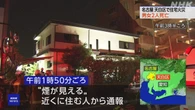 名古屋市天白区の住宅で火災 2人死亡