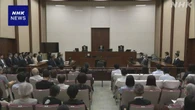 大川原化工機えん罪 裁判官の責任問う裁判始まる 国は争う姿勢