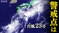 【警戒すべきは】伊豆諸島 再びの台風 “早めの避難を”