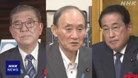 石破首相 菅氏 岸田氏と会談 政権運営への協力に謝意