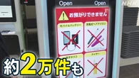 旅客機預け入れ禁止 モバイルバッテリー 羽田空港で検知相次ぐ