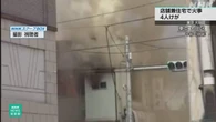 東京 大田区 店舗と住宅が入る建物で火災 4人けが
