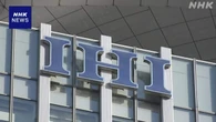 IHIエアロスペース JAXAから5か月間の競争参加資格停止処分