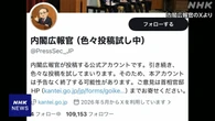 内閣広報官が「X」を継続 官房長官 “タイムリーな発信を”