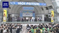 愛子さま ラオスフェスティバル開会式に出席 東京 代々木公園