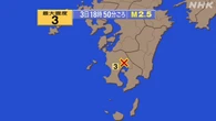 【地震速報】鹿児島県で震度3
