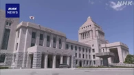 衆議院の定数削減 与野党協議会で5月末までに結論出るか焦点