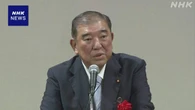 自民 石破前首相 食料品の消費税減税は代替財源を明確に