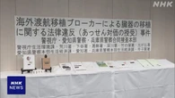 臓器移植法違反の疑い NPO法人の元理事ら3人を逮捕 警視庁