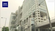 フジテレビ 週刊誌報道めぐり ドラマ出演の俳優  2人に謝罪