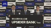 メガバンク 中小企業向けサービス強化の動き相次ぐ