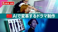 【きょうのおはBiz 7月7日(火)】AIで変革するドラマ制作