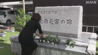 西日本豪雨8年 各地で犠牲者悼む