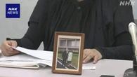 森友学園めぐる文書 自殺した職員の妻が新たに開示求め提訴
