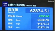株価 一時2000円以上値下がり NY市場 半導体関連の値下がりで