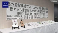 別の男性にも臓器移植手術あっせんか NPO元理事を再逮捕