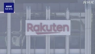 楽天グループ 7年連続の最終赤字 9か月間決算