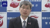 タイ国籍少女事件 警察庁長官 “人権踏みにじる悪質な事案”