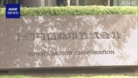 トヨタ アメリカ国内に5年間で最大1兆5000億円超の投資計画