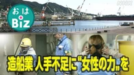【きょうのおはBiz 10月24日(金)】造船業に“女性の力”を