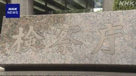 元時津風親方ら2人 有印公文書偽造の疑い不起訴に 東京地検