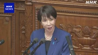 高市首相 就任後初の所信表明演説 “物価高対策を最優先”