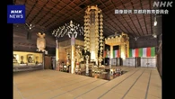 国の重要文化財に京都「光明寺」など 新たに8件指定 文化庁