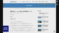 モームリ運営会社”事態を厳粛に受け止め” 弁護士と契約解除