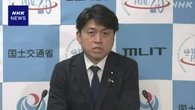 米の入港料徴収「誠に遺憾」見直し求める考え示す 中野国交相