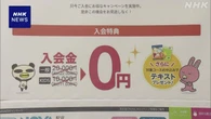 「入会金2万円が0円」実際は…「NOVA」に措置命令 消費者庁