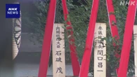 靖国神社 秋の例大祭 石破首相は「真榊」を奉納