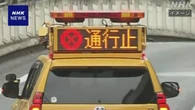 関越自動車道で事故 6人搬送 下り線 一部通行止め