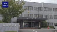 偽造教員免許事件 名字を複数回変更 過去に児童買春で免許失効