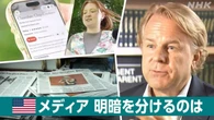 きょうのおはBiz6月10日(水) アメリカメディア 明暗分けるのは