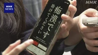 痴漢防止へ 防犯アプリ「デジポリス」利用など呼びかけ 東京