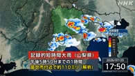 山梨 笛吹市付近で記録的な大雨 災害の危険迫る