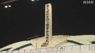 相模原 障害者施設殺傷事件から10年を前に追悼式