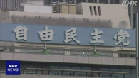 自民党 立党70年 物価高対策など実現で党勢回復つなげたい考え