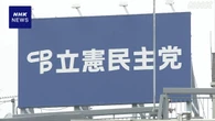 物価高対策で立民  “飲食料品の消費税率ゼロ法案”提出へ